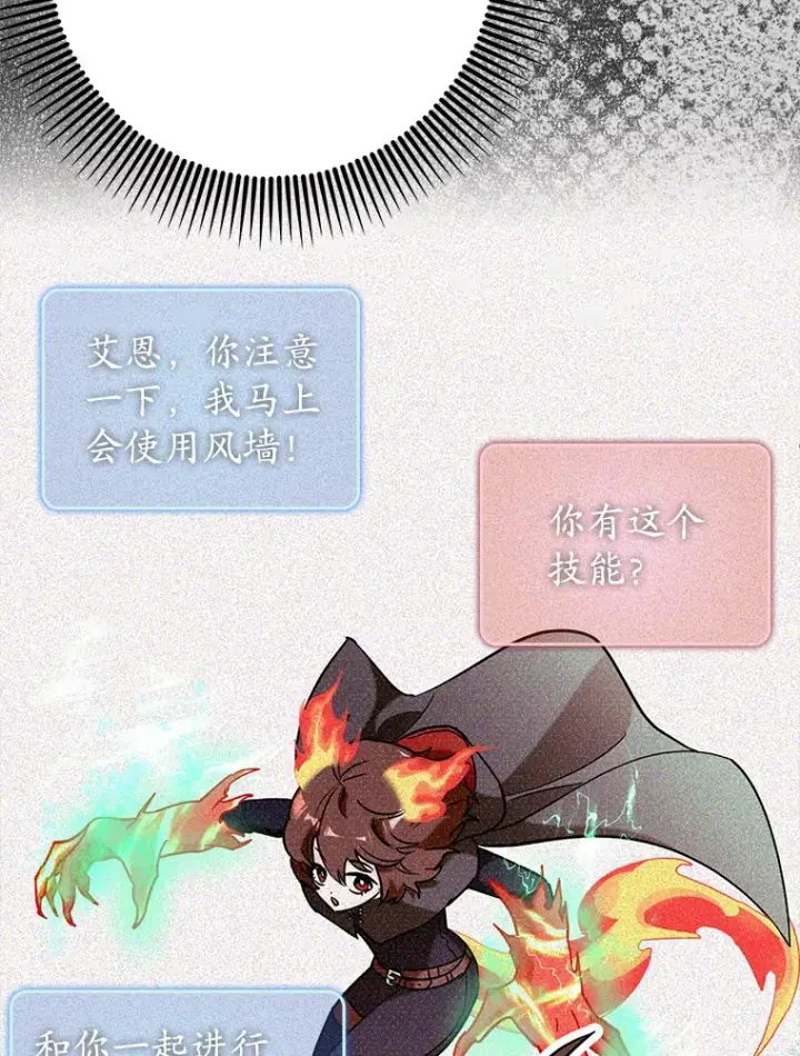 《虽是辅助，依旧带飞》36.天使露易丝？图56