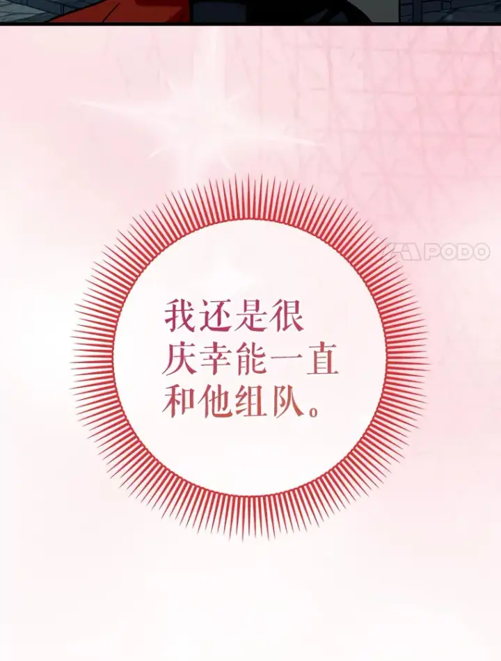 《虽是辅助，依旧带飞》36.天使露易丝？图67