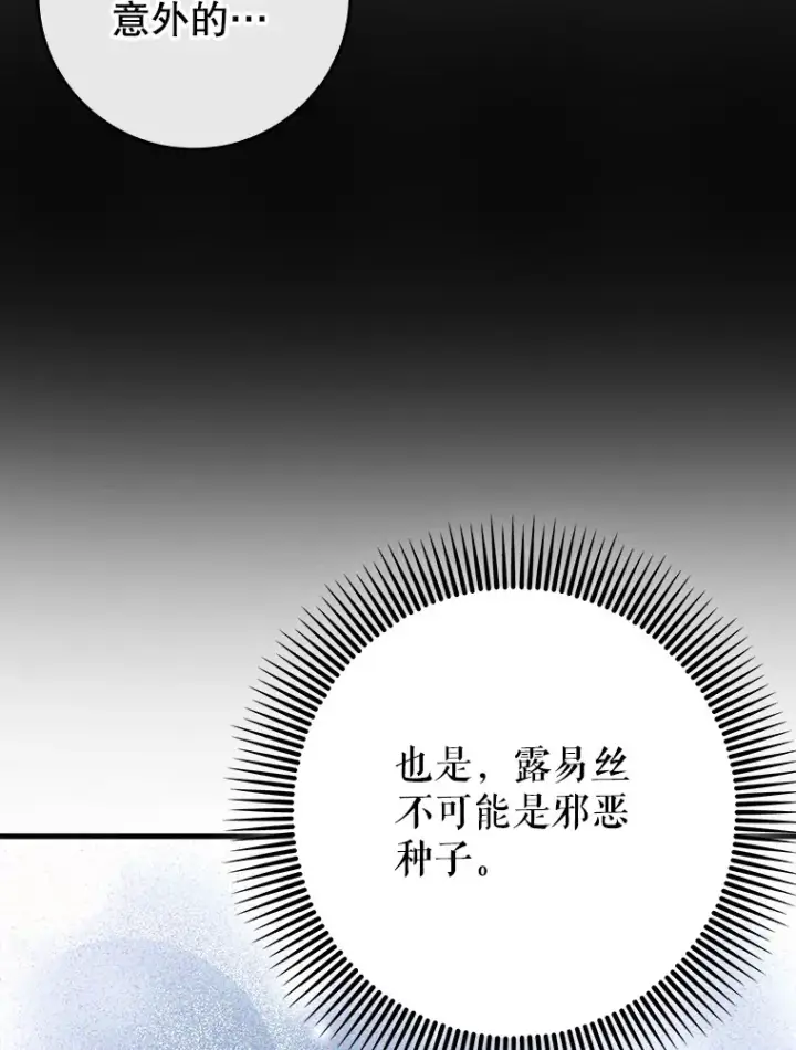 《虽是辅助，依旧带飞》36.天使露易丝？图76