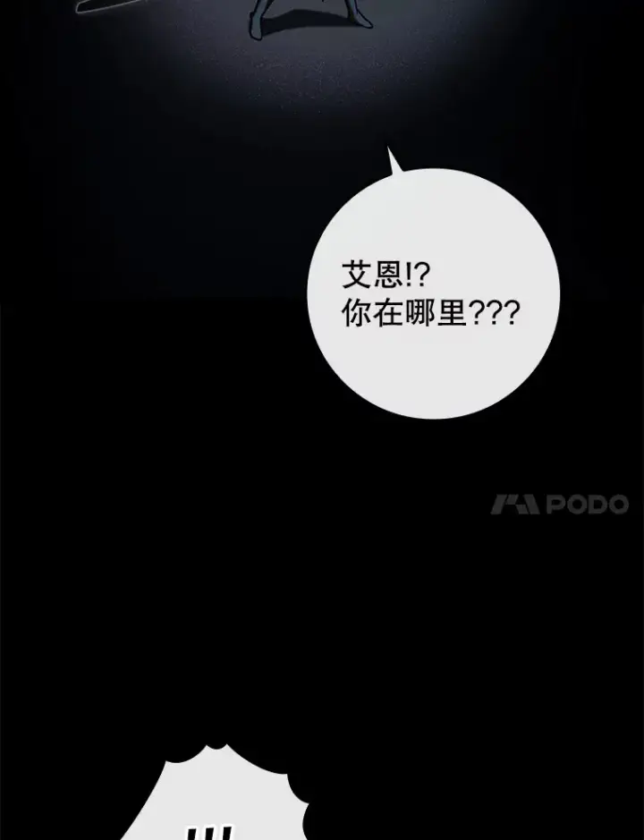 《虽是辅助，依旧带飞》36.天使露易丝？图83