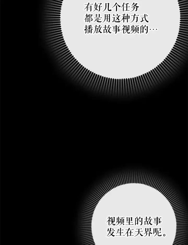 《虽是辅助，依旧带飞》36.天使露易丝？图87