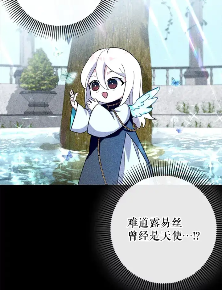 《虽是辅助，依旧带飞》36.天使露易丝？图91