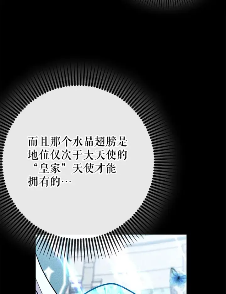 《虽是辅助，依旧带飞》36.天使露易丝？图92