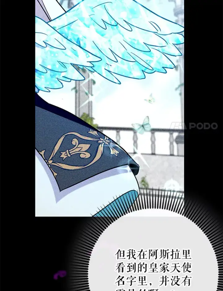 《虽是辅助，依旧带飞》36.天使露易丝？图93
