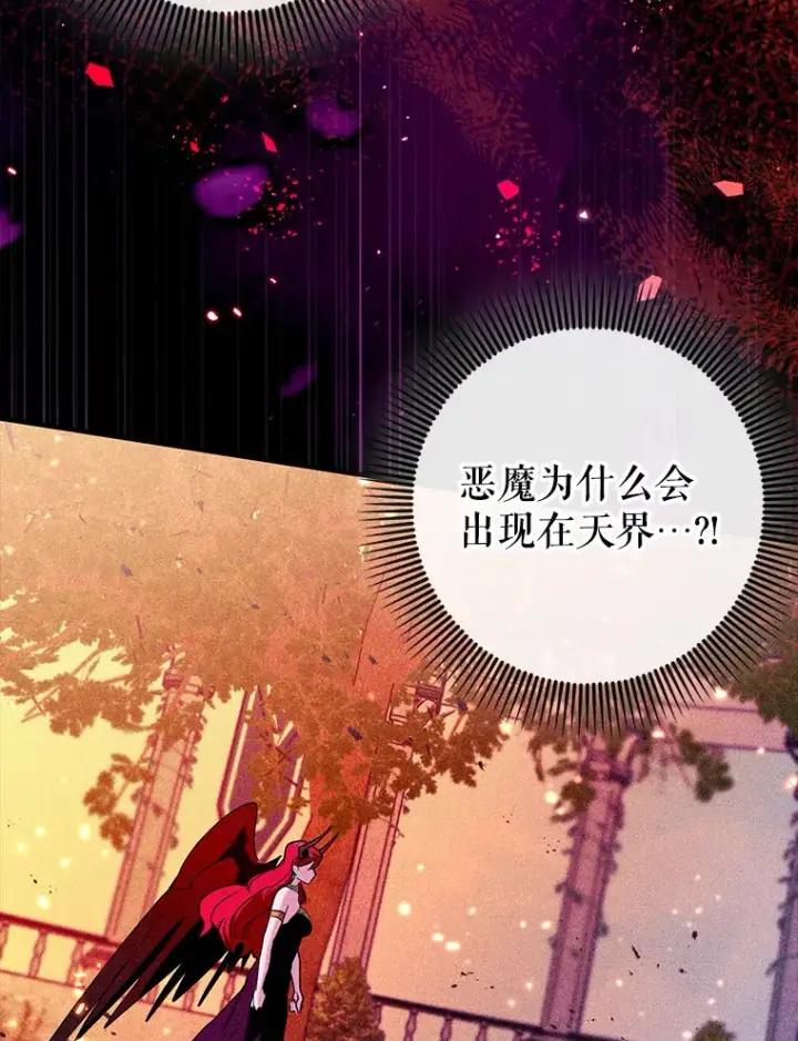 《虽是辅助，依旧带飞》36.天使露易丝？图97