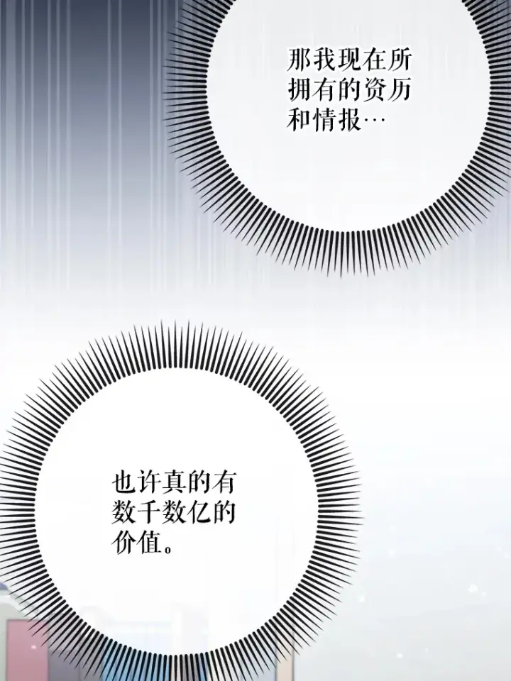 《虽是辅助，依旧带飞》37.巨额酬劳图102