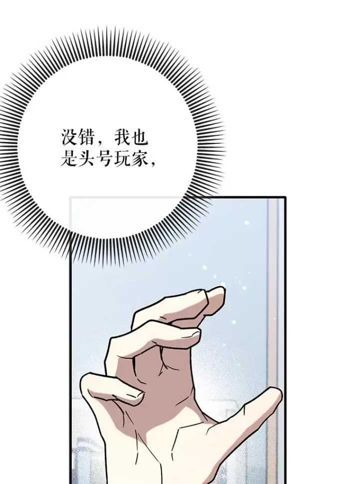 《虽是辅助，依旧带飞》37.巨额酬劳图104