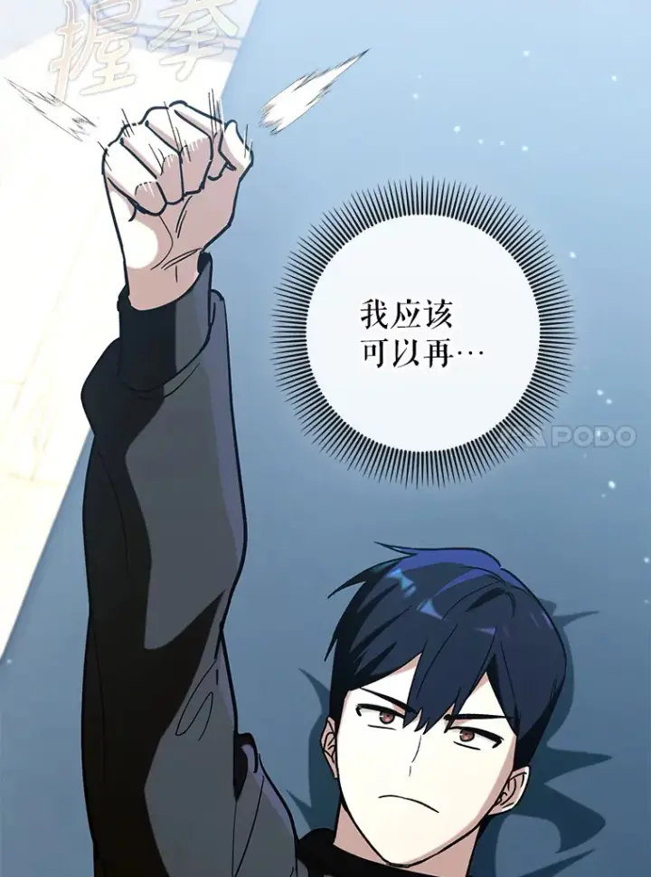 《虽是辅助，依旧带飞》37.巨额酬劳图106