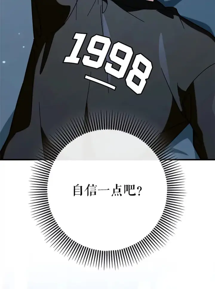 《虽是辅助，依旧带飞》37.巨额酬劳图107