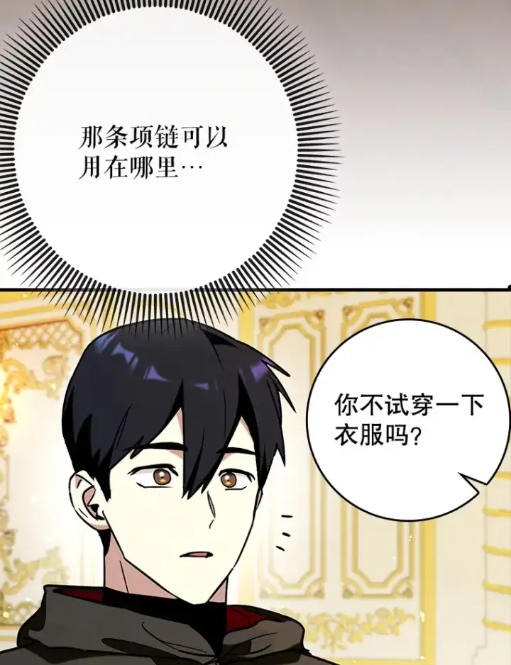 《虽是辅助，依旧带飞》37.巨额酬劳图11