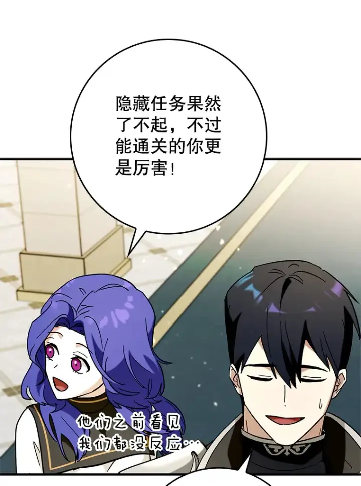 《虽是辅助，依旧带飞》37.巨额酬劳图117