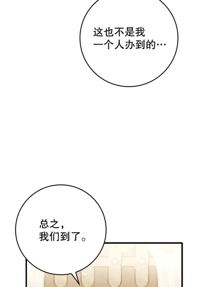 《虽是辅助，依旧带飞》37.巨额酬劳图118