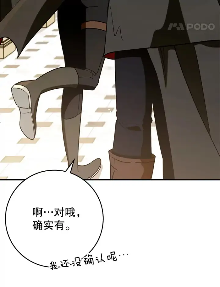 《虽是辅助，依旧带飞》37.巨额酬劳图14