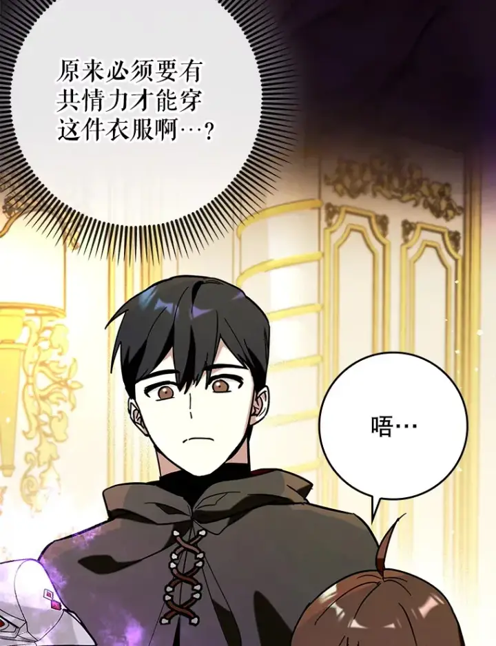《虽是辅助，依旧带飞》37.巨额酬劳图18