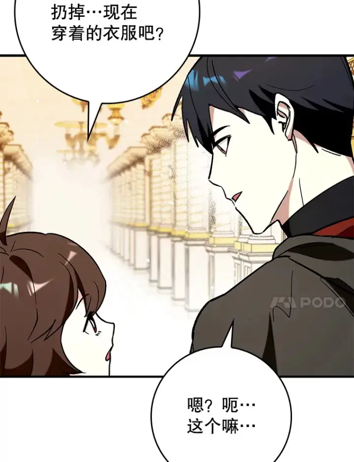 《虽是辅助，依旧带飞》37.巨额酬劳图20