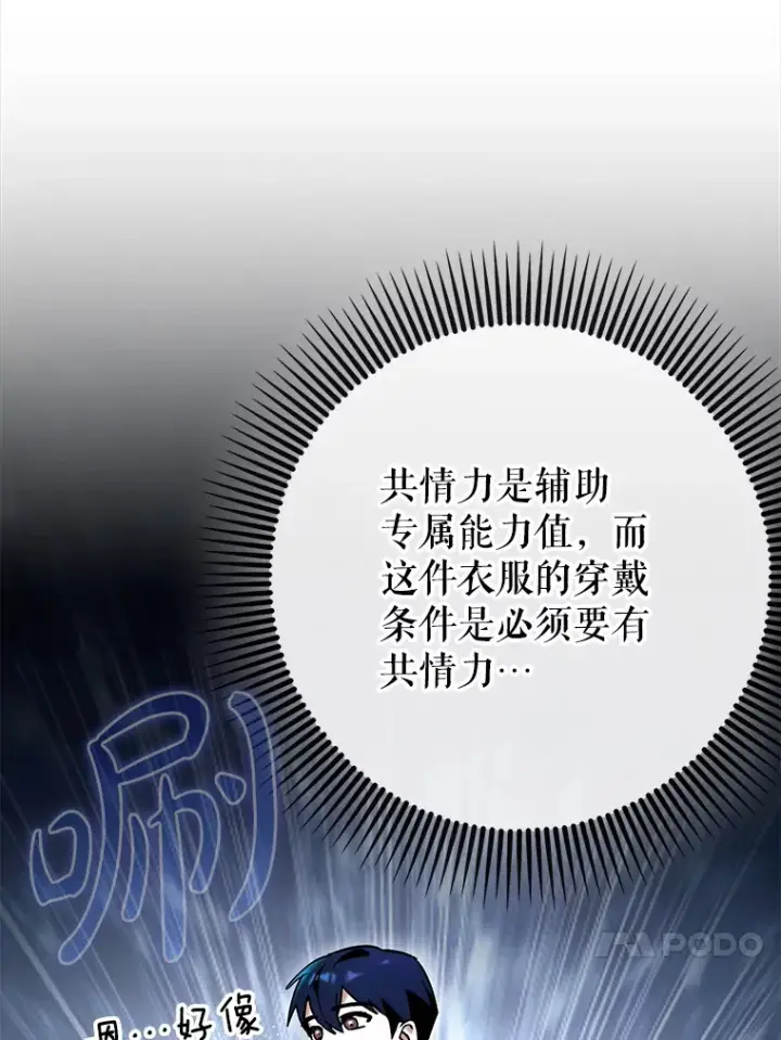 《虽是辅助，依旧带飞》37.巨额酬劳图23