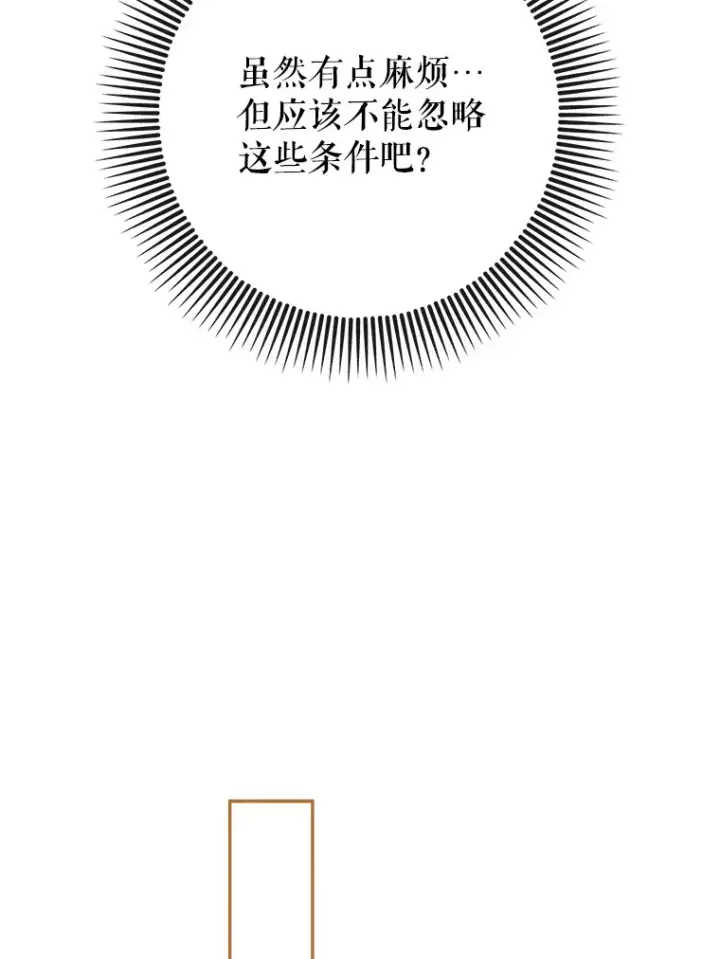 《虽是辅助，依旧带飞》37.巨额酬劳图31