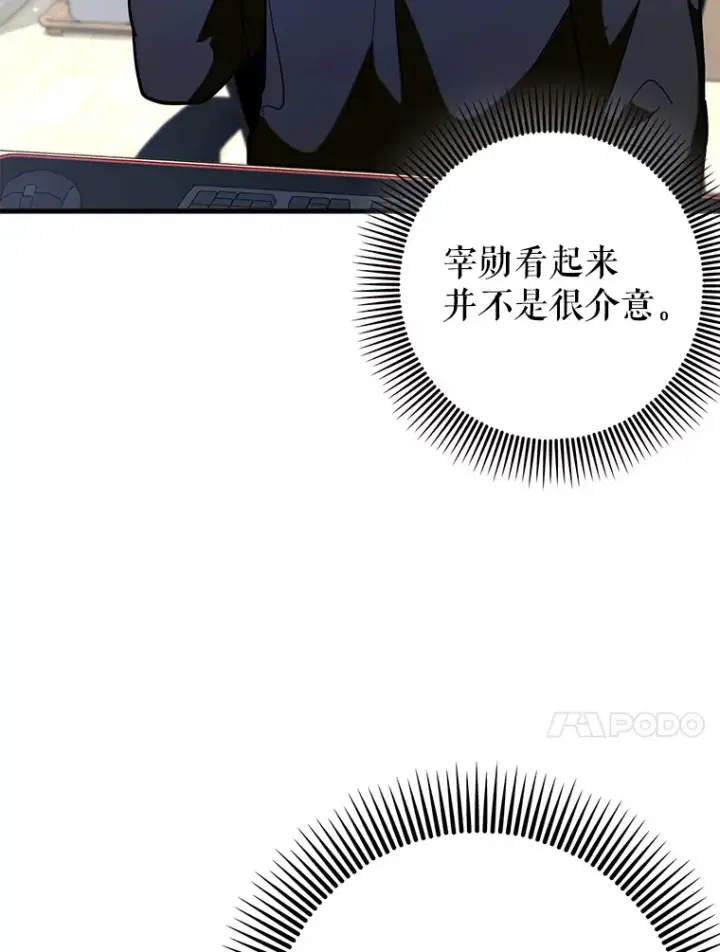 《虽是辅助，依旧带飞》37.巨额酬劳图64