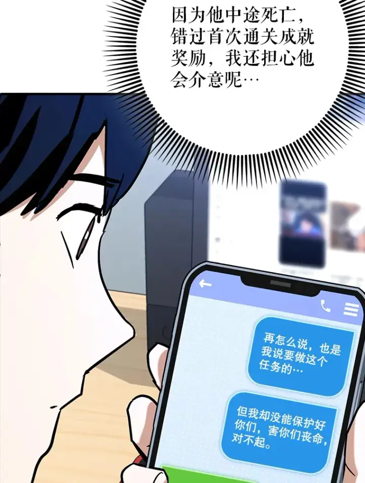 《虽是辅助，依旧带飞》37.巨额酬劳图65
