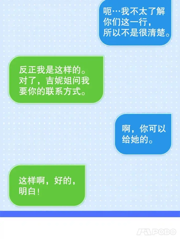 《虽是辅助，依旧带飞》37.巨额酬劳图68
