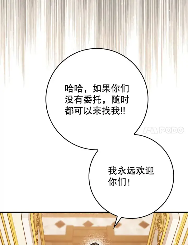 《虽是辅助，依旧带飞》37.巨额酬劳图7