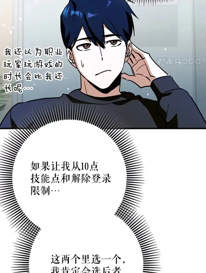 《虽是辅助，依旧带飞》37.巨额酬劳图71