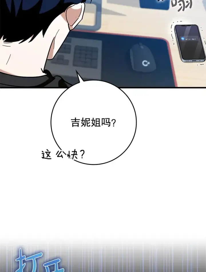 《虽是辅助，依旧带飞》37.巨额酬劳图73