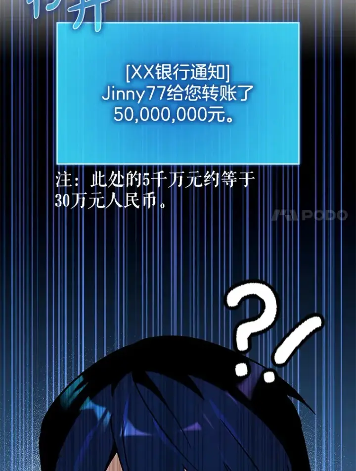 《虽是辅助，依旧带飞》37.巨额酬劳图74