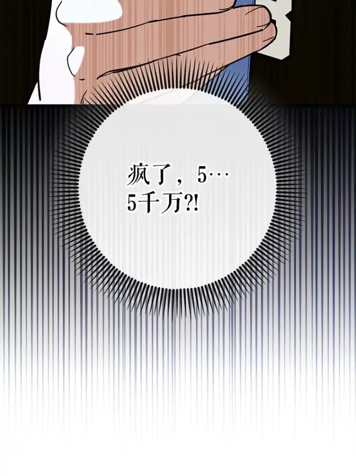 《虽是辅助，依旧带飞》37.巨额酬劳图76