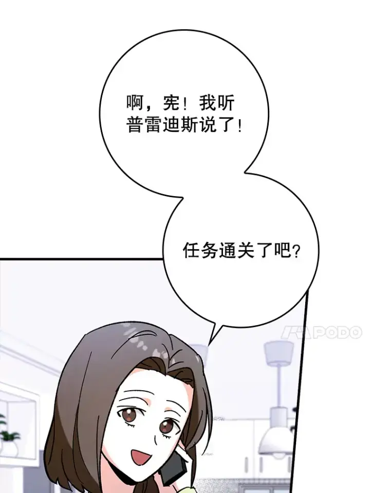 《虽是辅助，依旧带飞》37.巨额酬劳图77