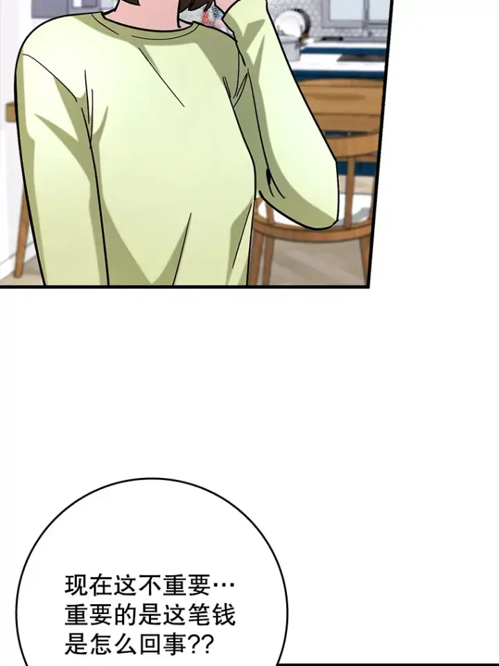 《虽是辅助，依旧带飞》37.巨额酬劳图78