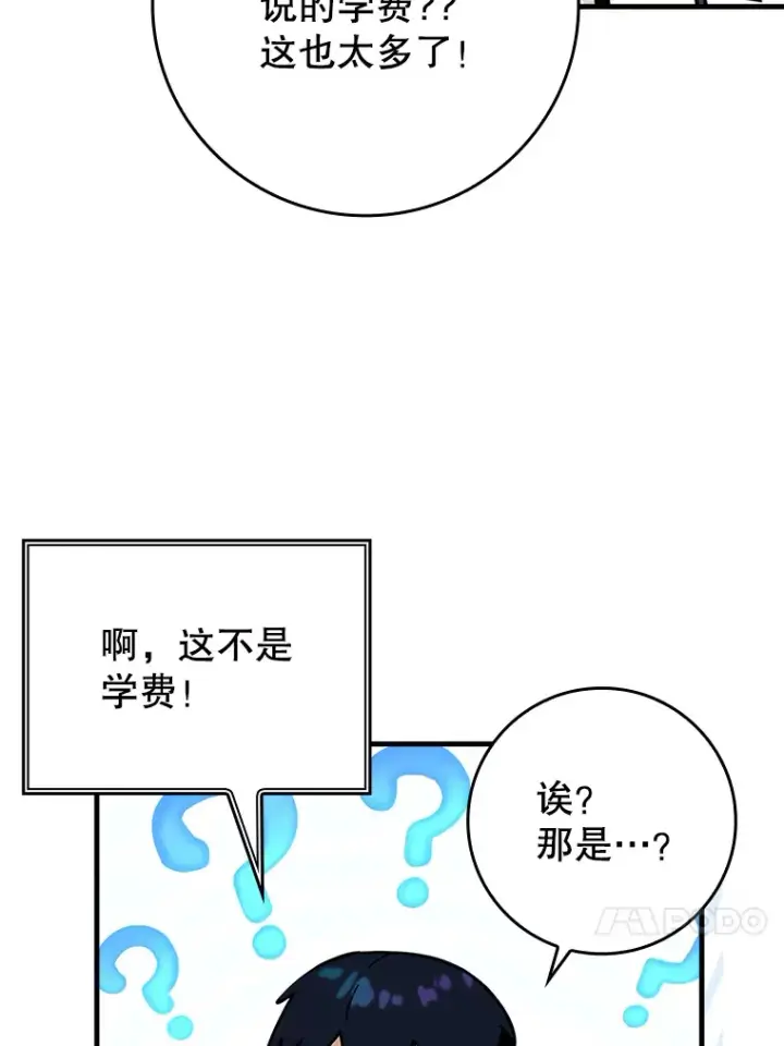 《虽是辅助，依旧带飞》37.巨额酬劳图80