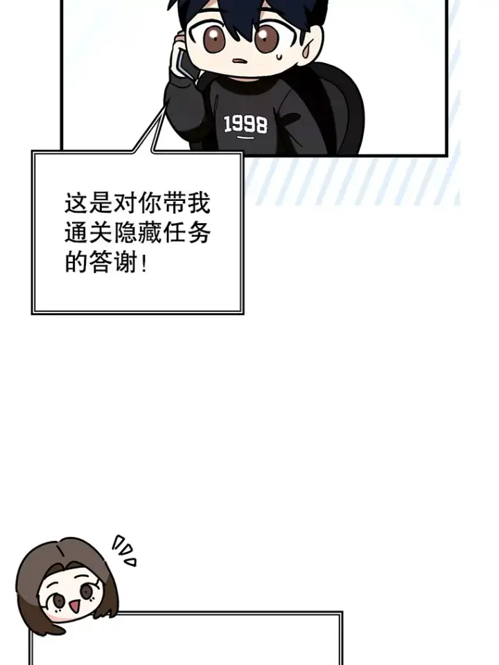 《虽是辅助，依旧带飞》37.巨额酬劳图81