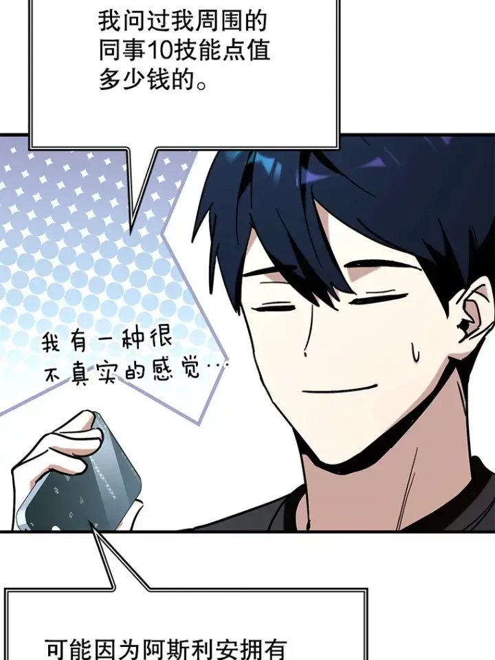 《虽是辅助，依旧带飞》37.巨额酬劳图82