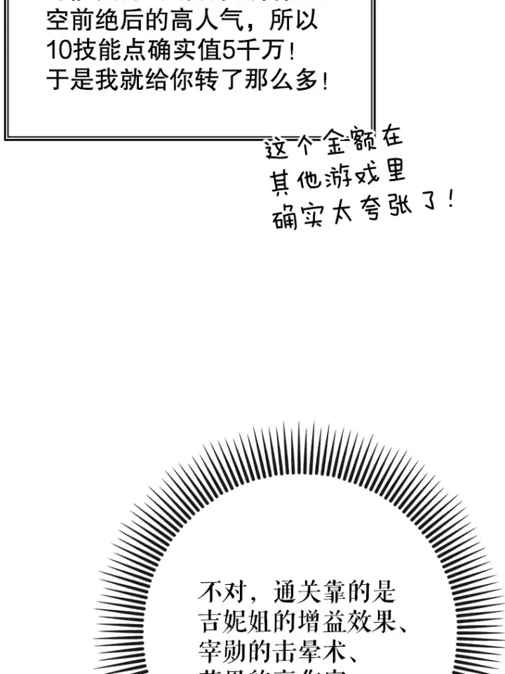 《虽是辅助，依旧带飞》37.巨额酬劳图83
