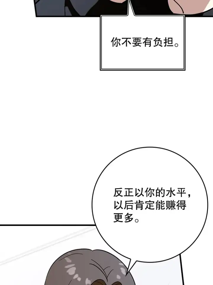 《虽是辅助，依旧带飞》37.巨额酬劳图85
