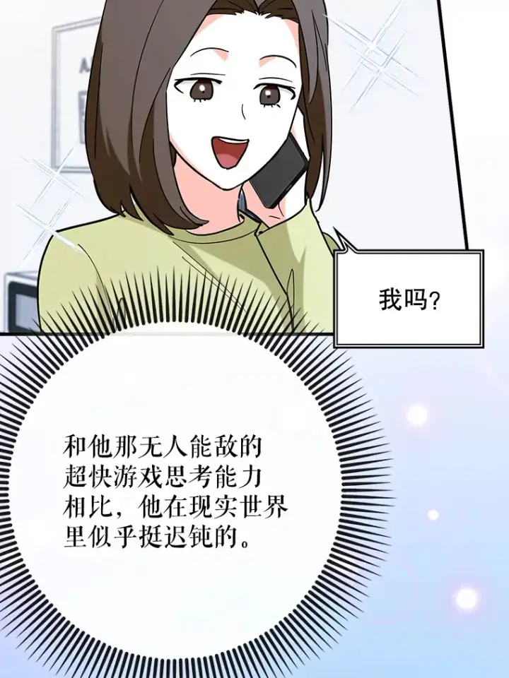 《虽是辅助，依旧带飞》37.巨额酬劳图86