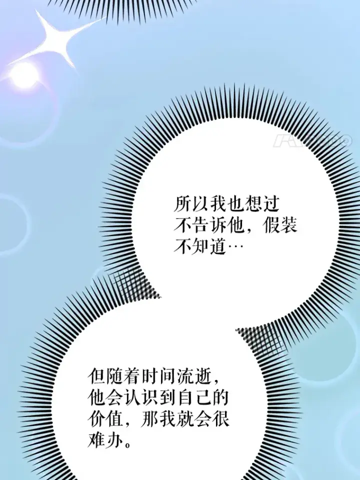 《虽是辅助，依旧带飞》37.巨额酬劳图87