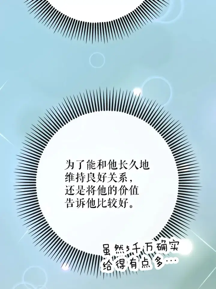 《虽是辅助，依旧带飞》37.巨额酬劳图88
