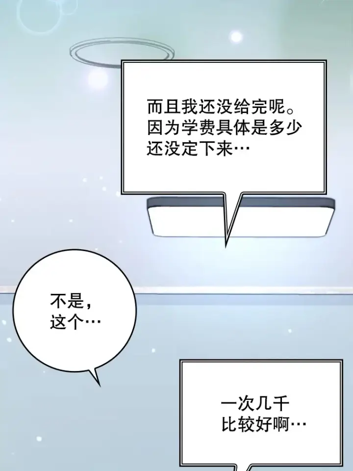 《虽是辅助，依旧带飞》37.巨额酬劳图89