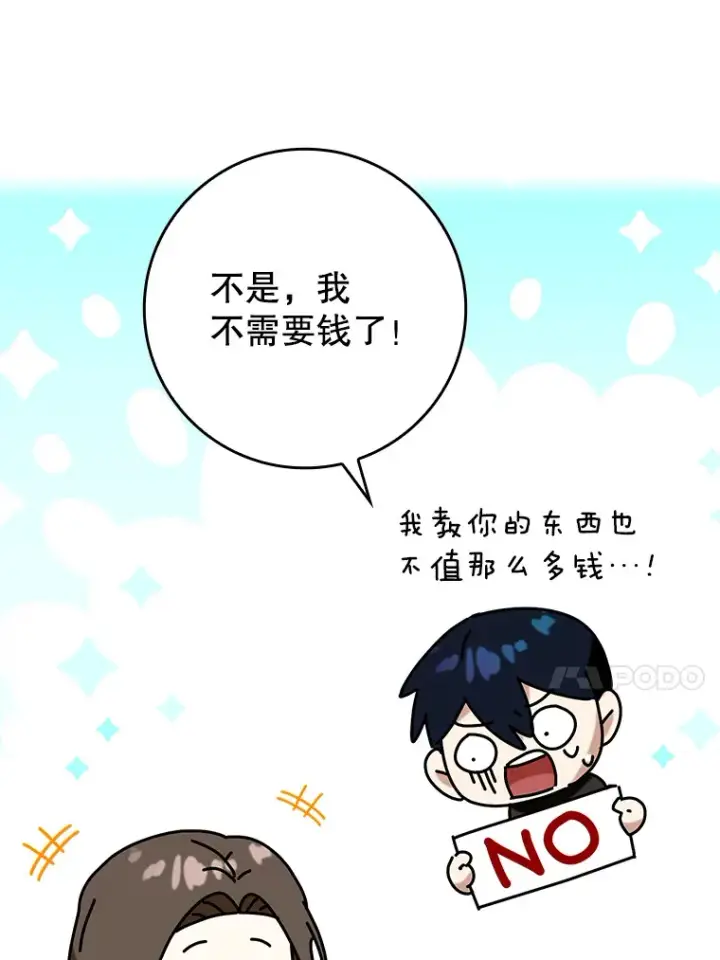 《虽是辅助，依旧带飞》37.巨额酬劳图93