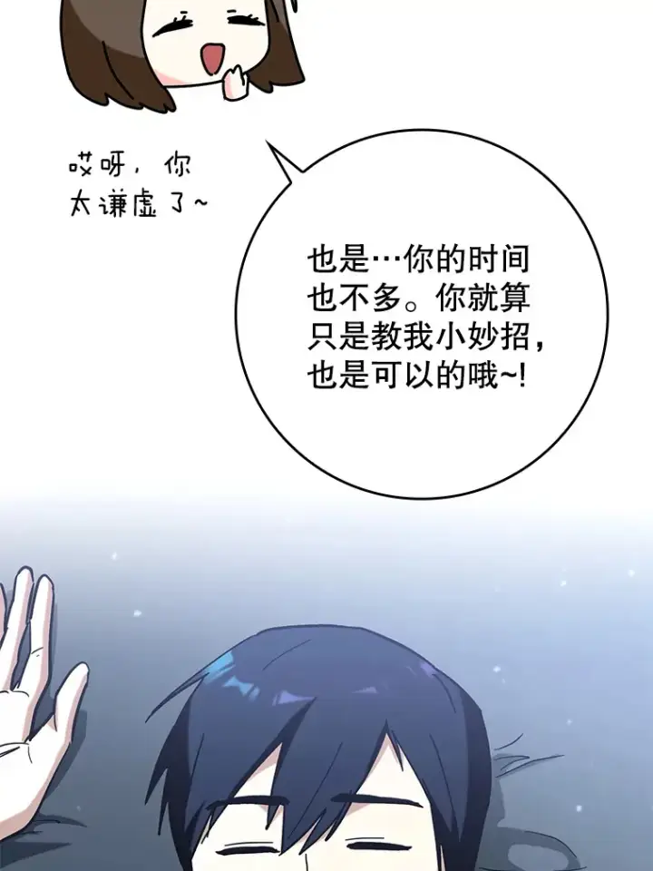 《虽是辅助，依旧带飞》37.巨额酬劳图94