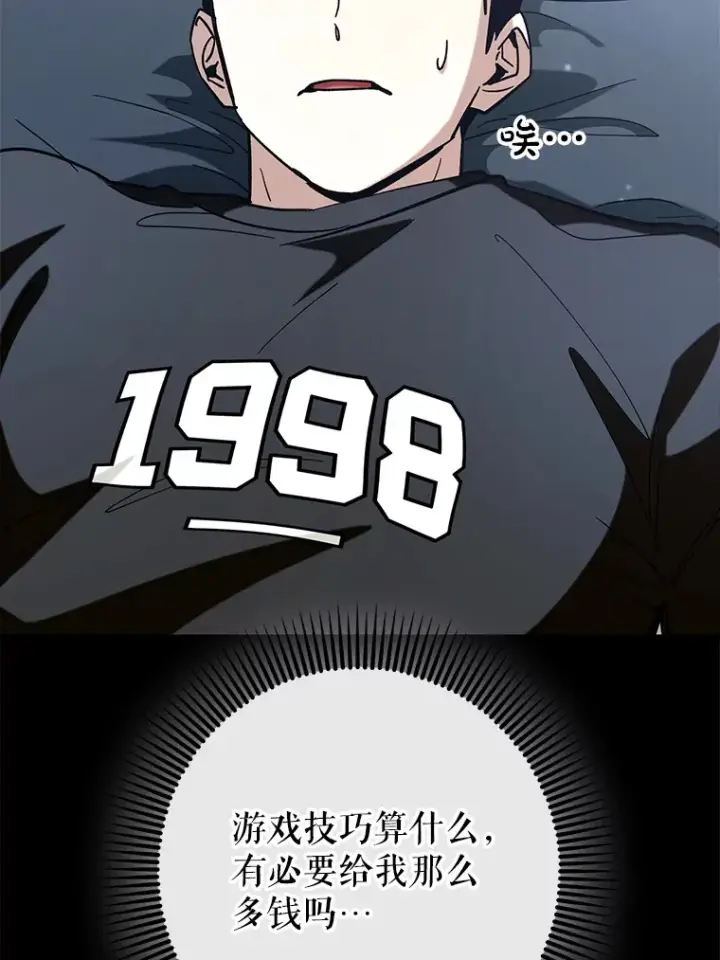 《虽是辅助，依旧带飞》37.巨额酬劳图95