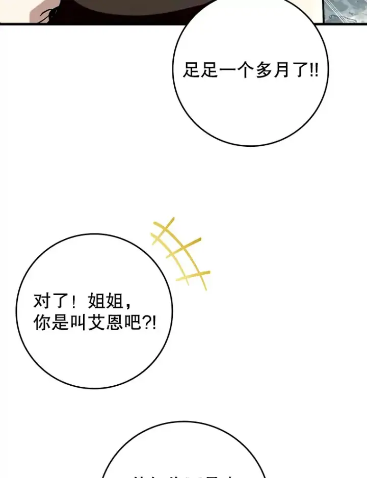 《虽是辅助，依旧带飞》38.授课图104