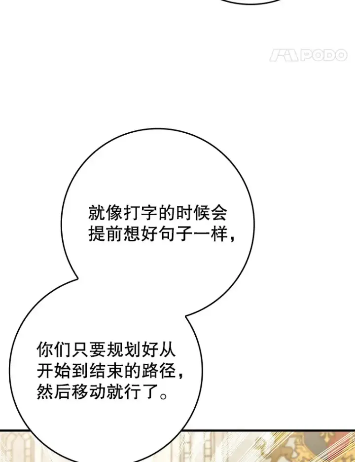 《虽是辅助，依旧带飞》38.授课图14