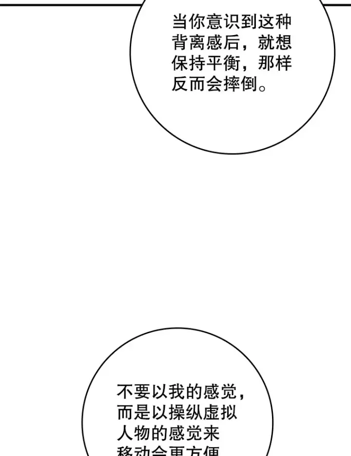 《虽是辅助，依旧带飞》38.授课图18