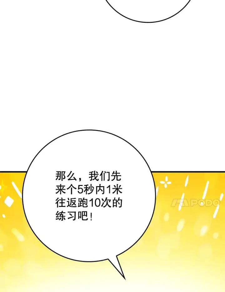 《虽是辅助，依旧带飞》38.授课图20