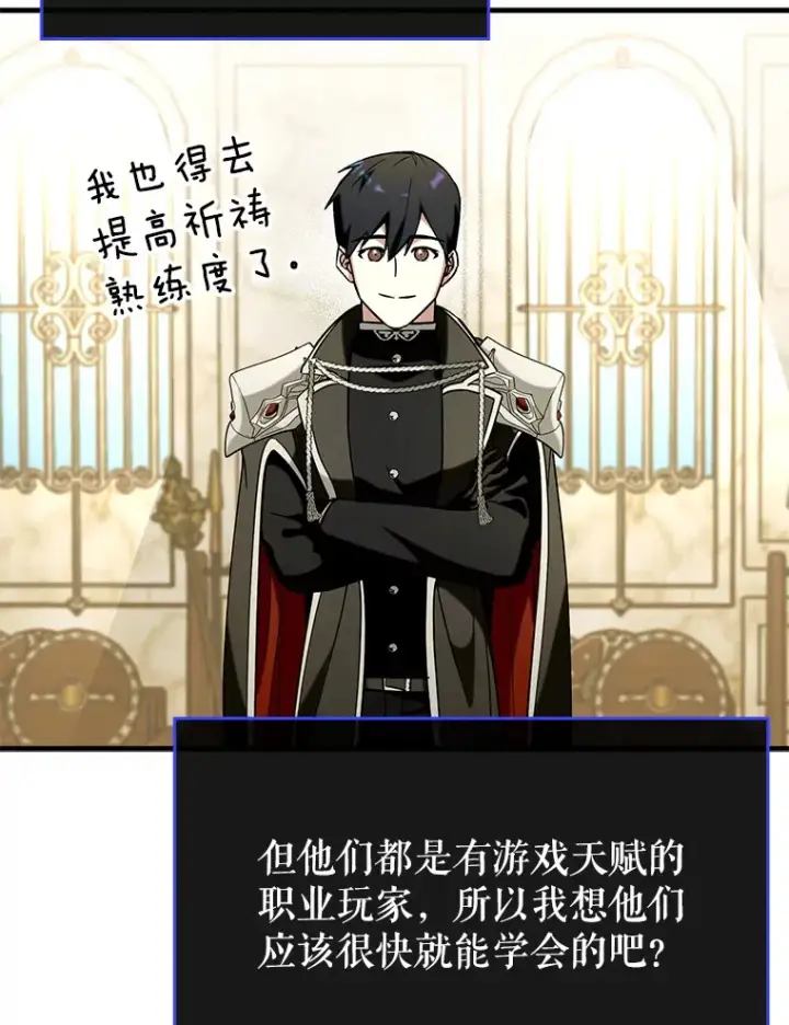 《虽是辅助，依旧带飞》38.授课图26