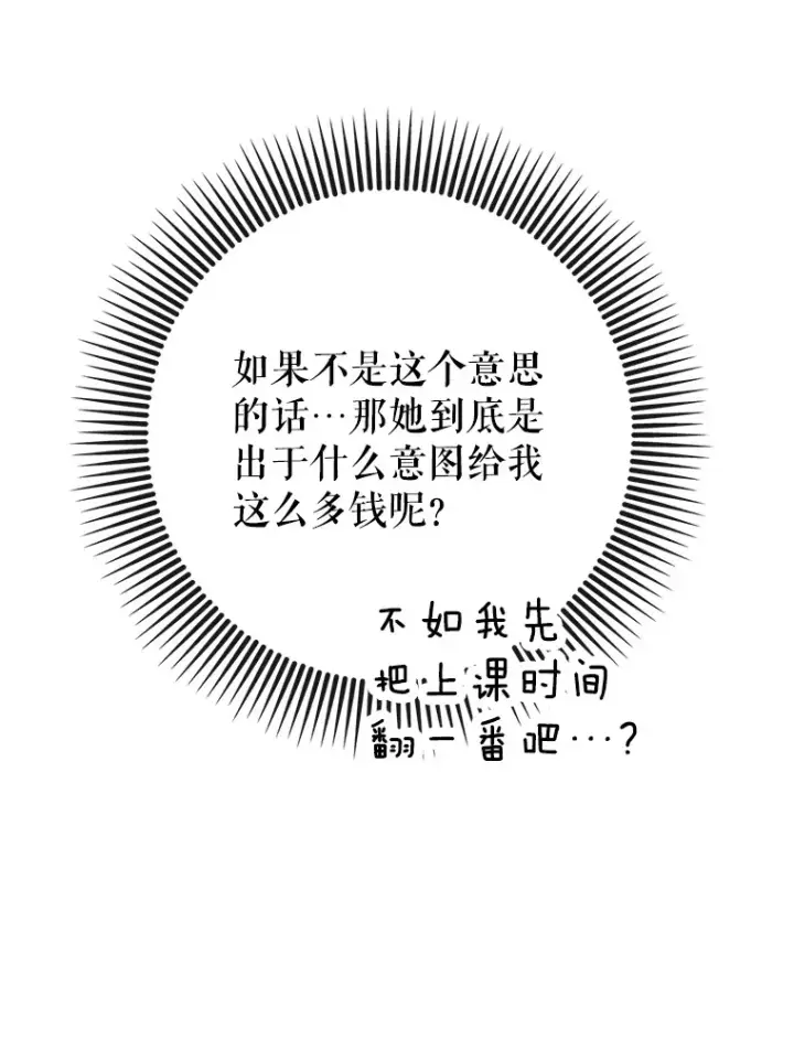 《虽是辅助，依旧带飞》38.授课图38