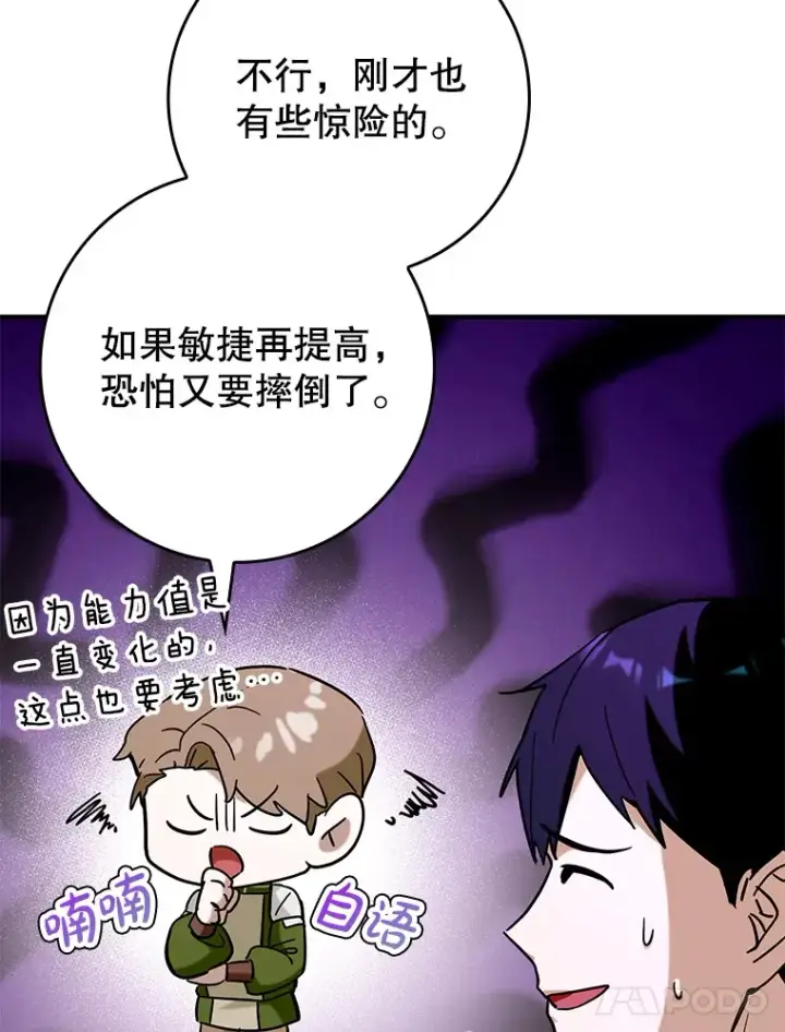 《虽是辅助，依旧带飞》38.授课图51